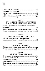 Школа: всё получится! Навигатор для родителей от детского психолога