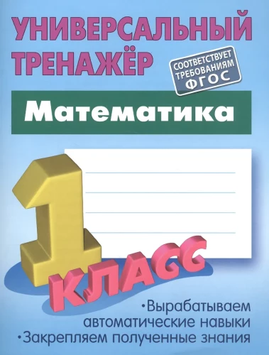 Mathematics. Grade 1