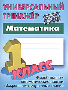 Mathematics. Grade 1