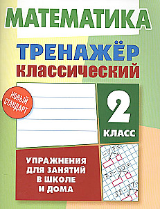 Mathematics. 2nd grade
