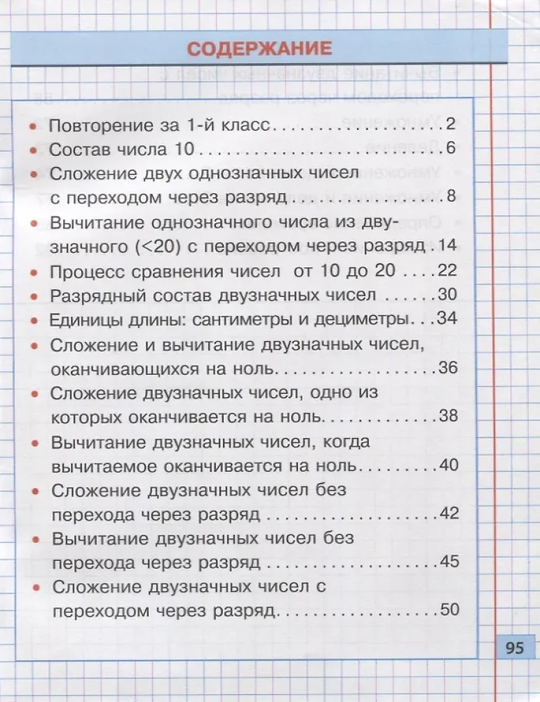 Mathematics. 2nd grade