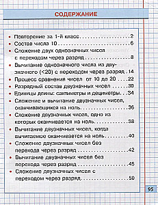 Mathematics. 2nd grade
