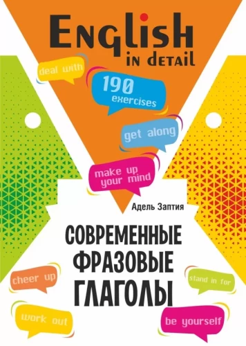 Englische Sprache. Moderne Phrasal Verben. 190 Übungen mit Lösungen