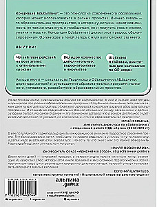 Обучение через развлечение. Edutainment лагерь как технология современного образования