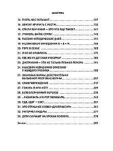 Классный учитель. Как работать с трудными учениками, сложными родителями и получать удовольствие от профессии