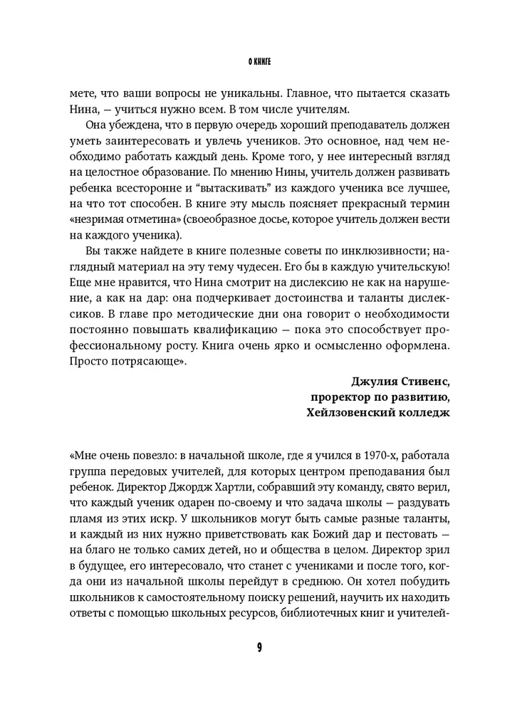 Классный учитель. Как работать с трудными учениками, сложными родителями и получать удовольствие от профессии