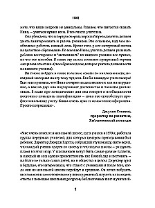 Классный учитель. Как работать с трудными учениками, сложными родителями и получать удовольствие от профессии