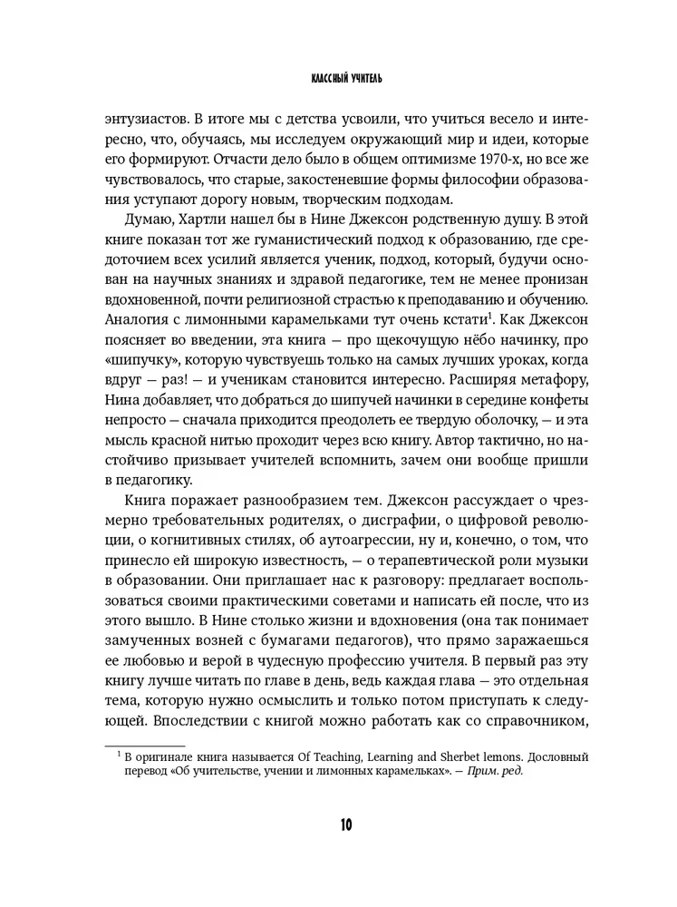 Классный учитель. Как работать с трудными учениками, сложными родителями и получать удовольствие от профессии