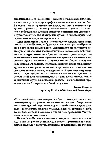 Классный учитель. Как работать с трудными учениками, сложными родителями и получать удовольствие от профессии