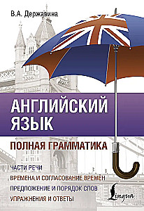 Język angielski. Pełna gramatyka