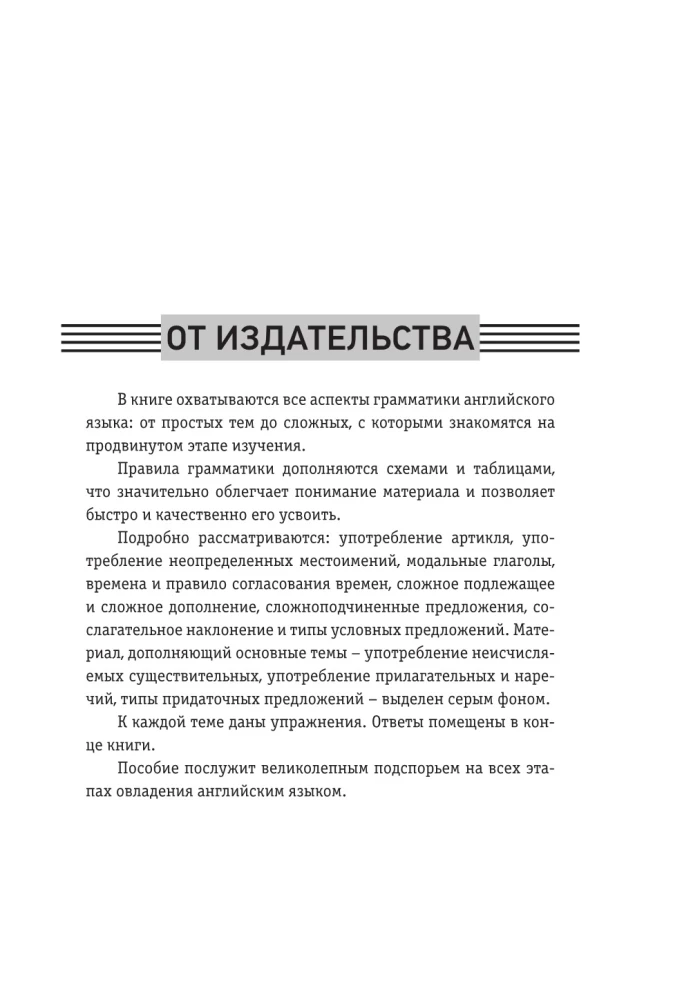 Język angielski. Pełna gramatyka