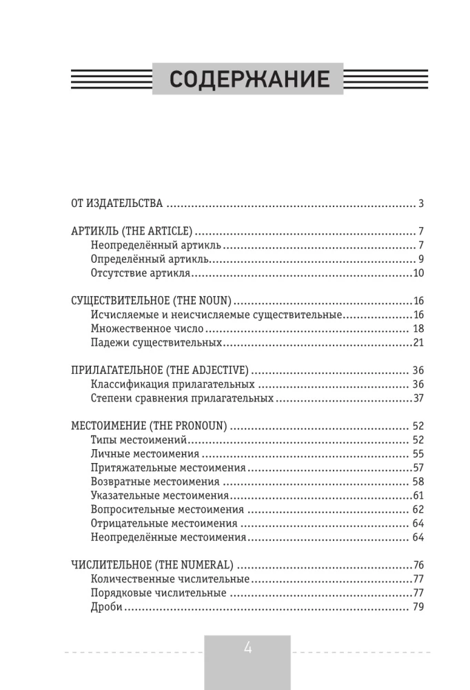 Język angielski. Pełna gramatyka