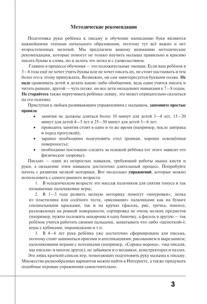 Język angielski. Ćwiczenia z rekomendacjami metodycznymi. Uczymy się pisać litery i słowa