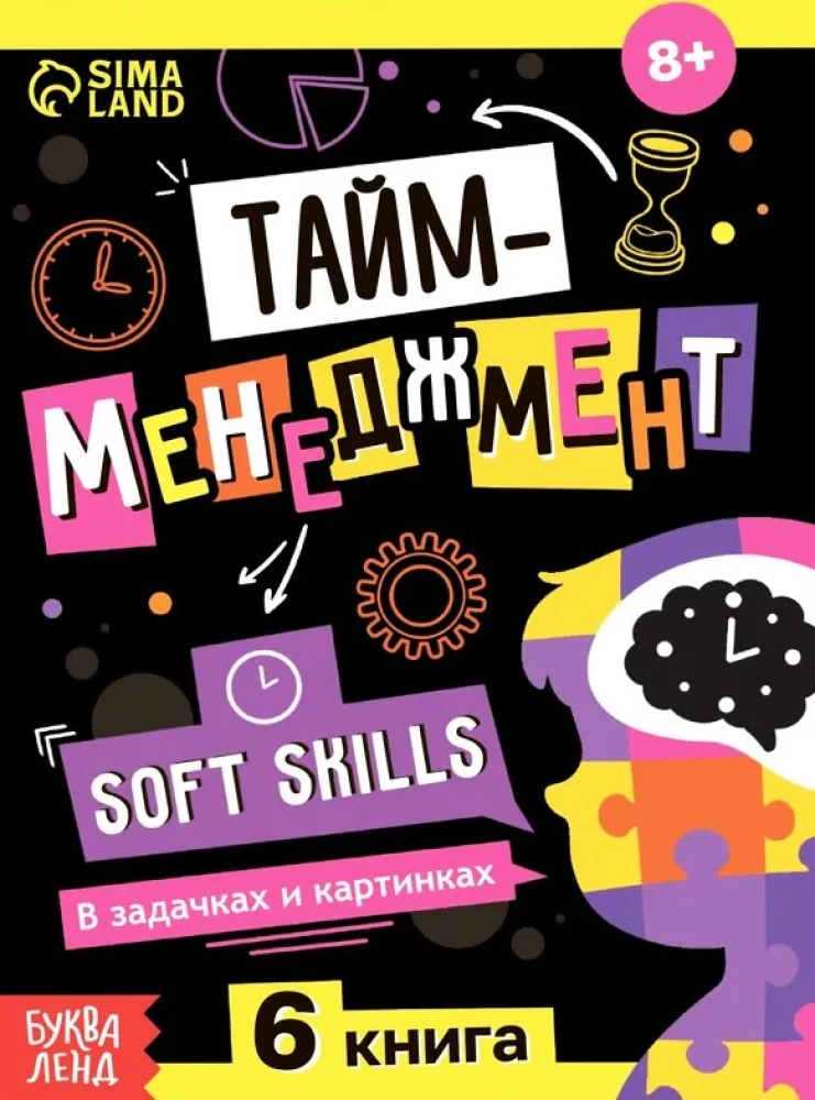 Time Management. Soft Skills. In Tasks and Pictures