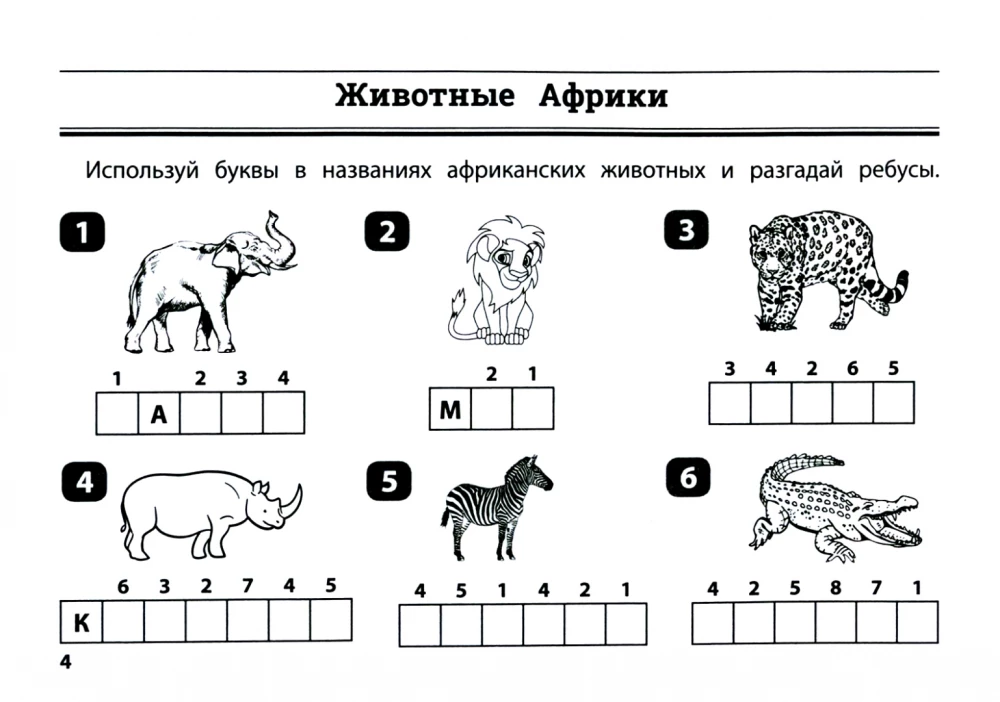 The World Around Us: Smart Riddles for Elementary School