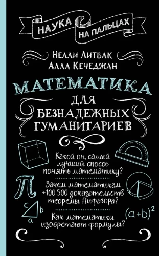 Mathematics for Hopeless Humanities Students
