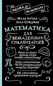 Mathematics for Hopeless Humanities Students