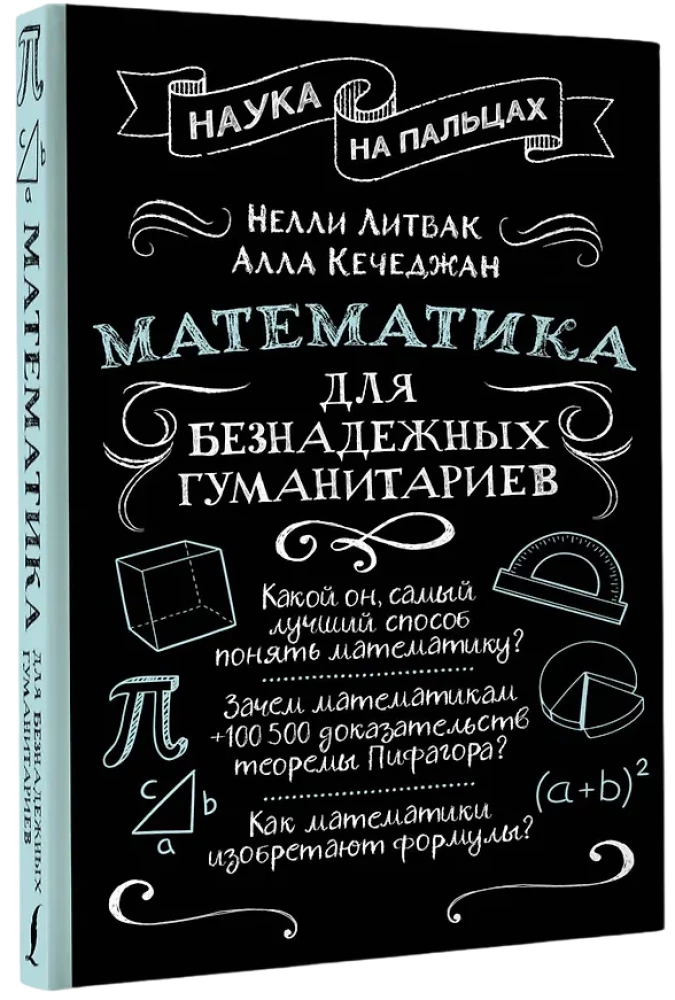 Mathematics for Hopeless Humanities Students