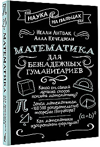 Mathematics for Hopeless Humanities Students