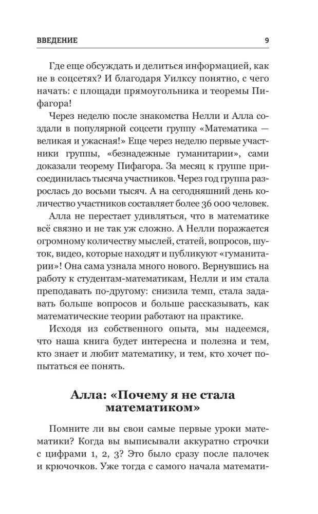 Mathematics for Hopeless Humanities Students