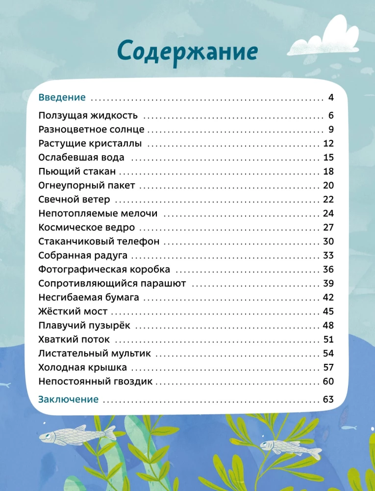 Jautri eksperimenti fizikā. Gudri eksperimenti