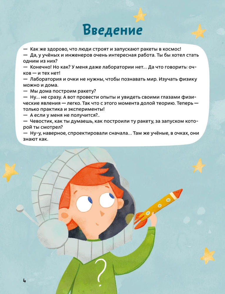Jautri eksperimenti fizikā. Gudri eksperimenti