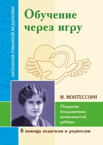 Edukacja przez zabawę. Odkrywanie nieograniczonych możliwości dziecka w pracach M. Montessori