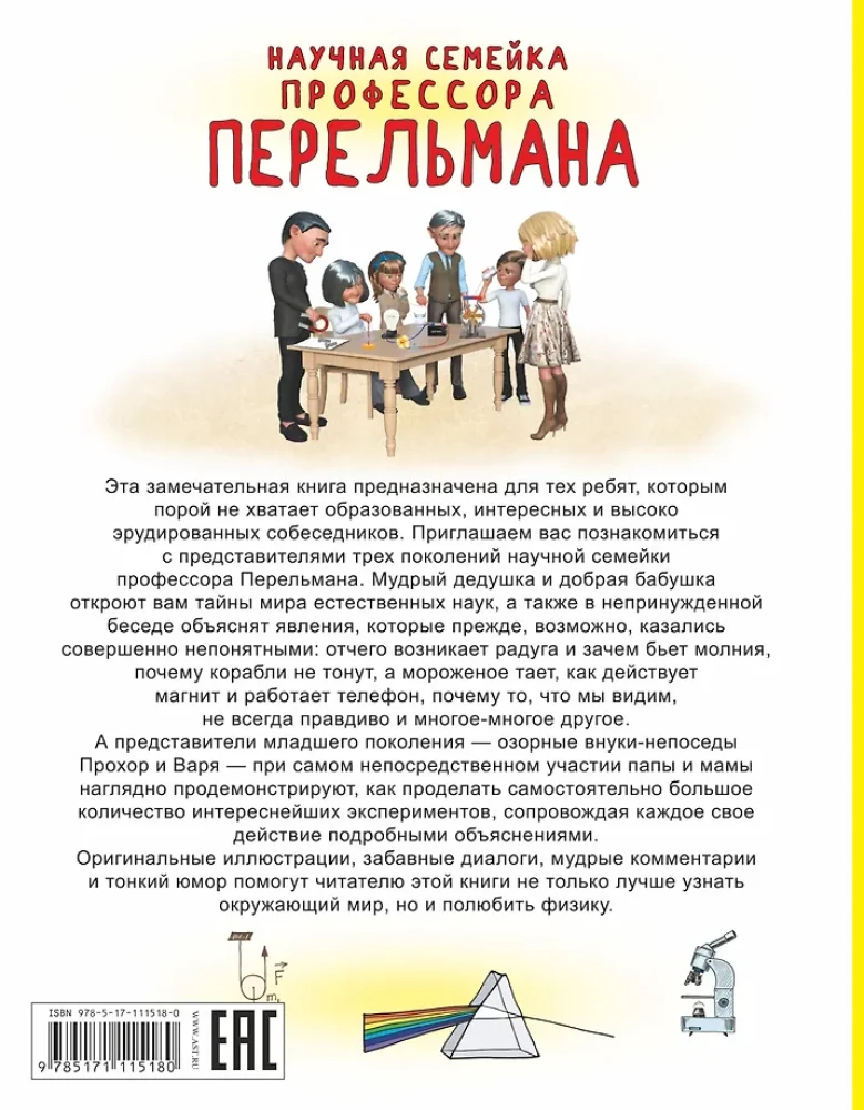 Scientific Experiments in Physics for Children and Adults