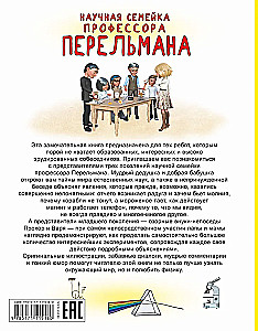 Scientific Experiments in Physics for Children and Adults