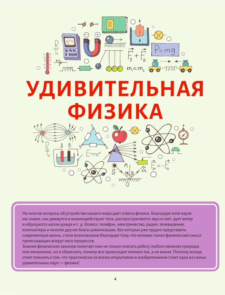 Scientific Experiments in Physics for Children and Adults