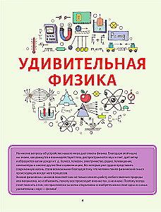 Scientific Experiments in Physics for Children and Adults