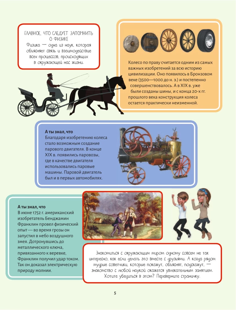 Scientific Experiments in Physics for Children and Adults