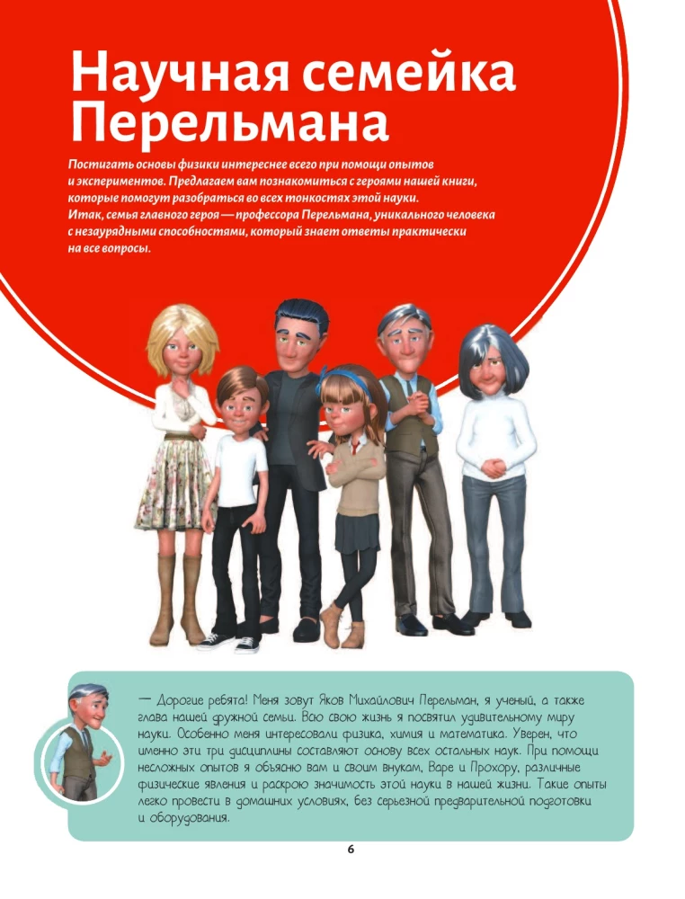 Scientific Experiments in Physics for Children and Adults