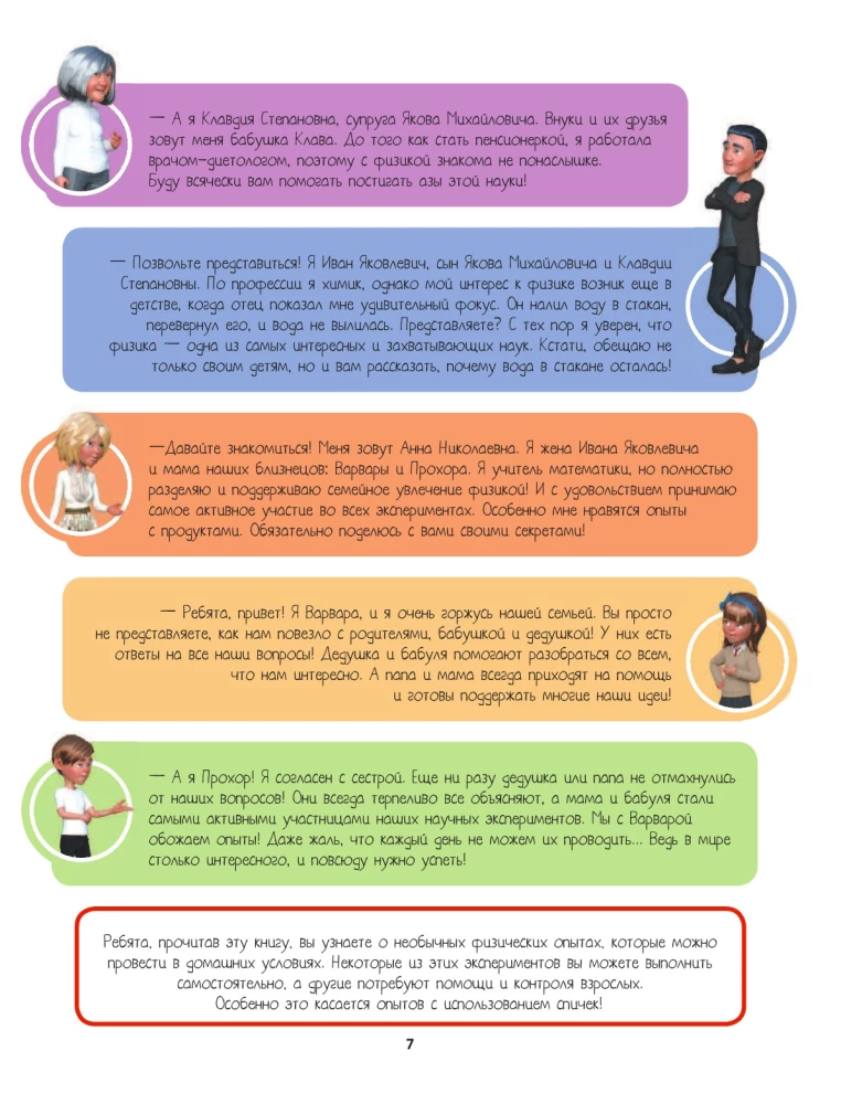 Scientific Experiments in Physics for Children and Adults