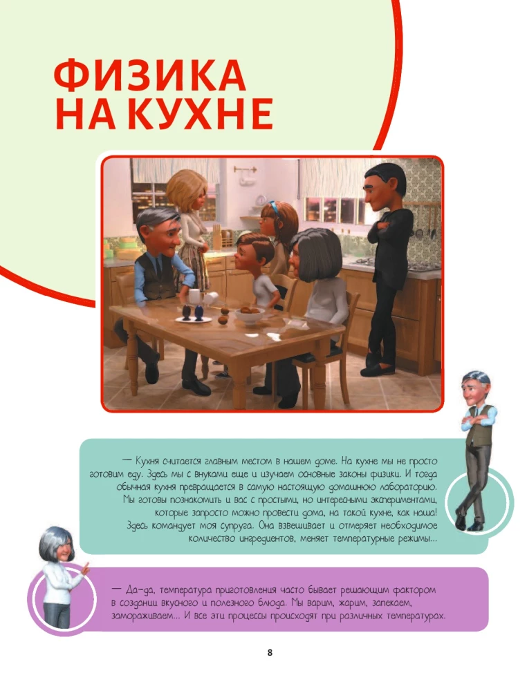 Scientific Experiments in Physics for Children and Adults