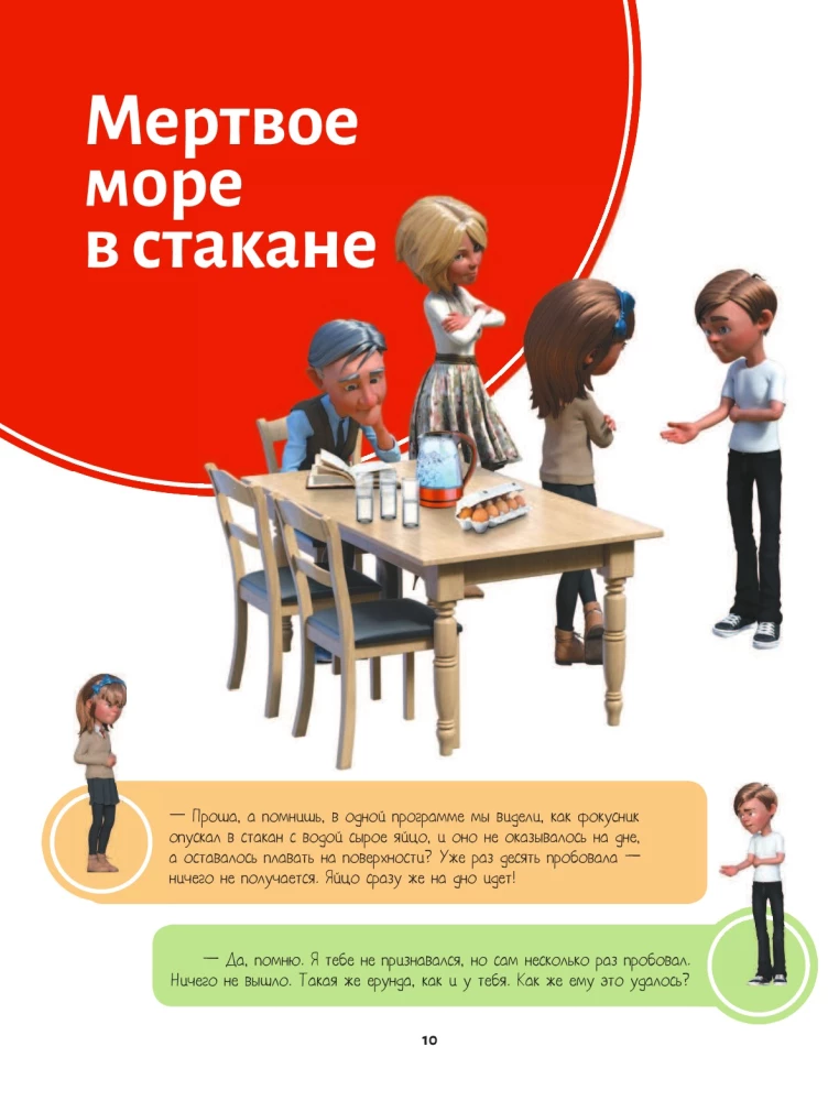 Scientific Experiments in Physics for Children and Adults