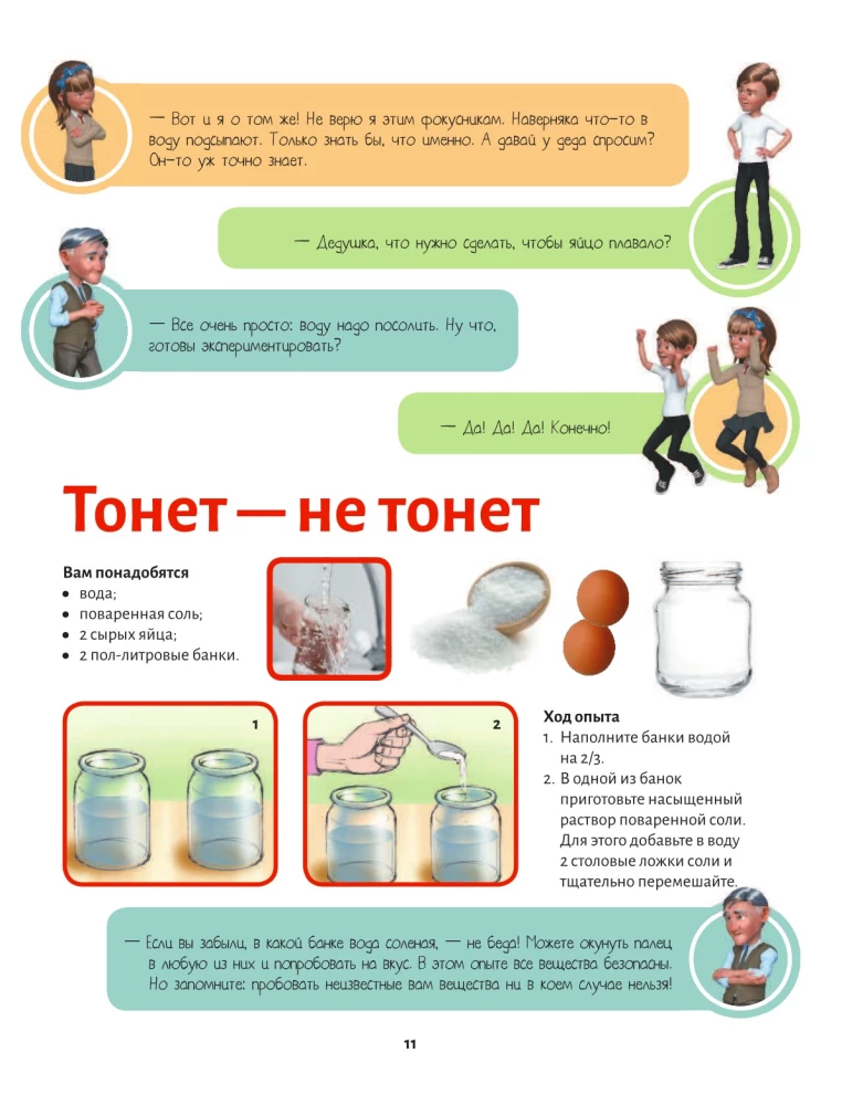 Scientific Experiments in Physics for Children and Adults