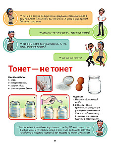 Scientific Experiments in Physics for Children and Adults