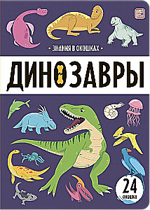 Wiedza w oknach. Dinozaury