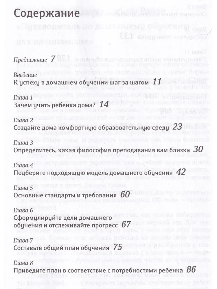 Przewodnik po edukacji domowej dla początkujących