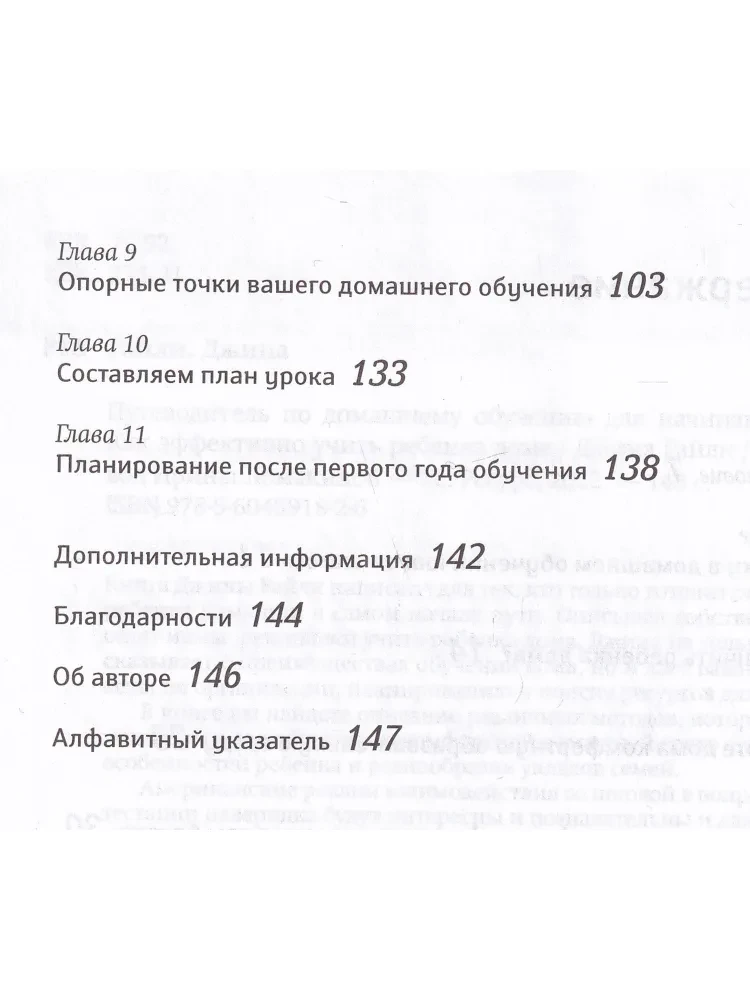 Przewodnik po edukacji domowej dla początkujących