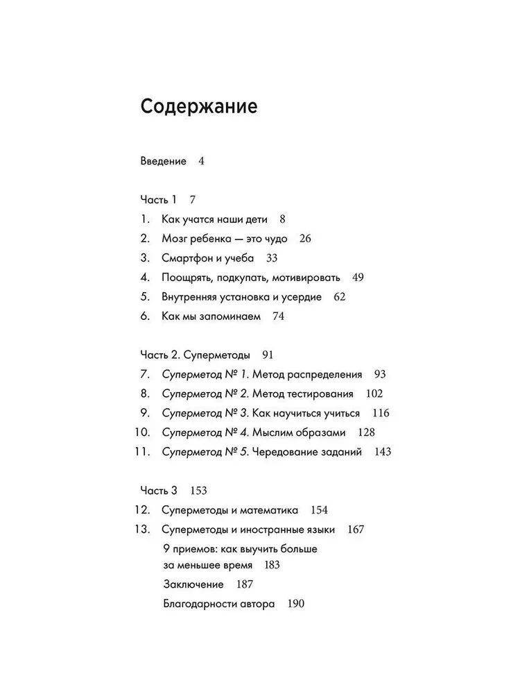 Суперметоды. 5 стратегий успешного обучения