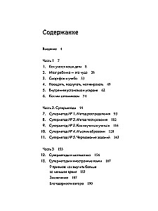 Суперметоды. 5 стратегий успешного обучения