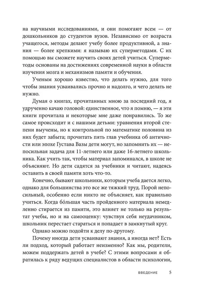 Суперметоды. 5 стратегий успешного обучения