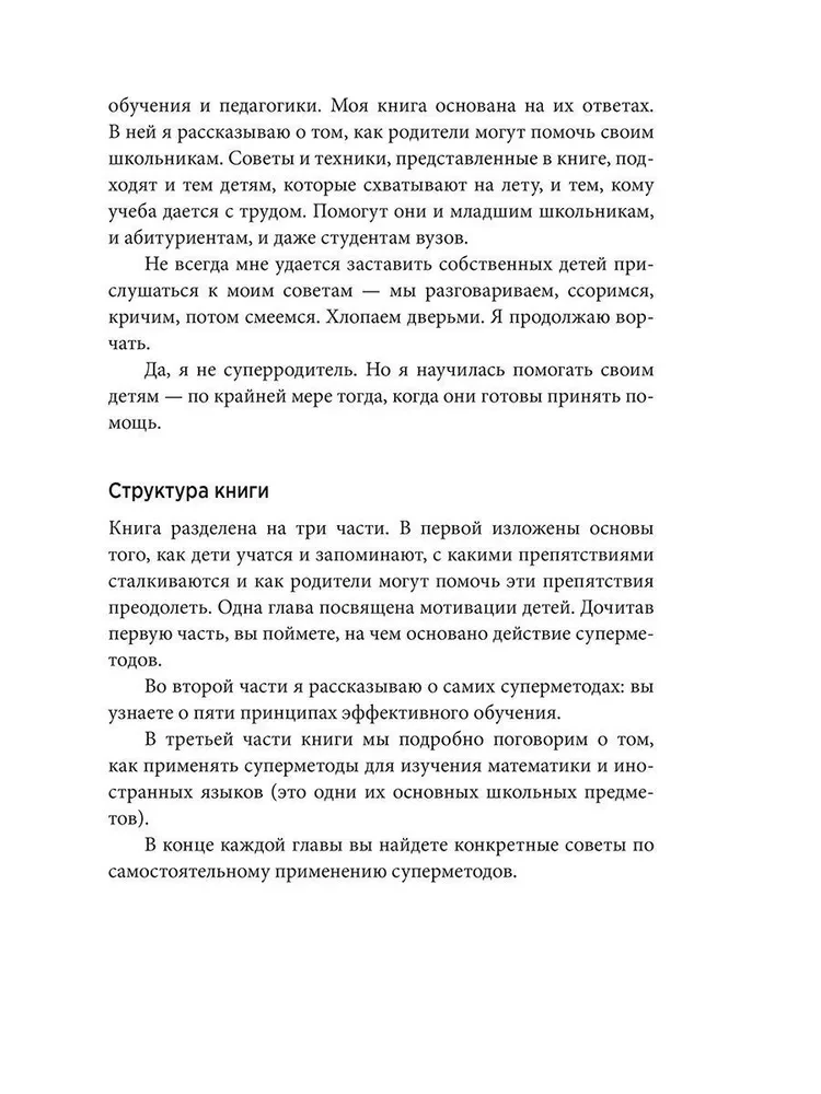 Суперметоды. 5 стратегий успешного обучения