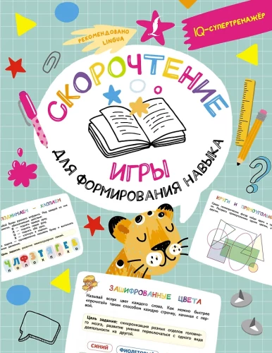 Speed Reading: Games for Skill Development