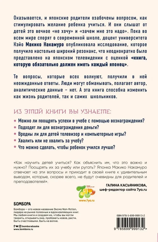 Как сделать, чтобы ребёнок учился с удовольствием? Японские ответы на неразрешимые вопросы
