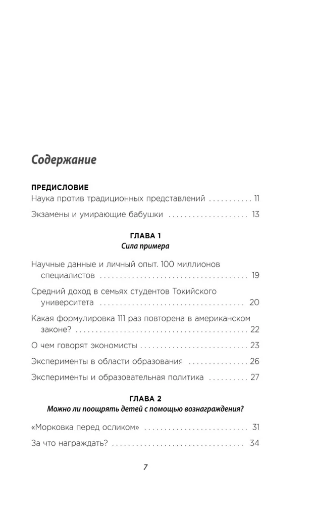 Как сделать, чтобы ребёнок учился с удовольствием? Японские ответы на неразрешимые вопросы