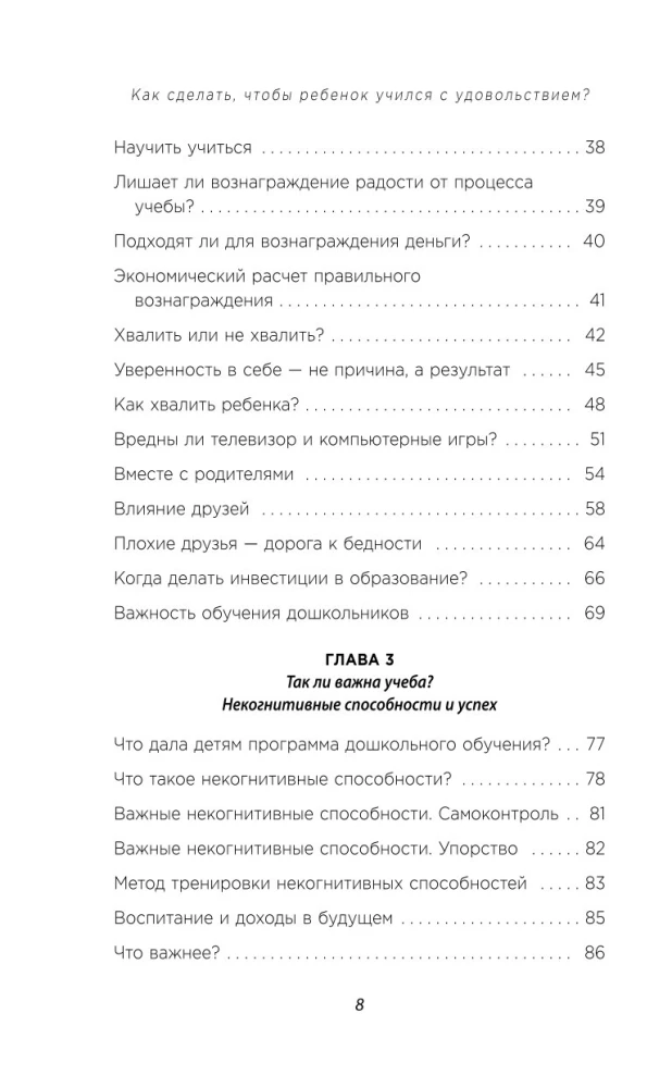 Как сделать, чтобы ребёнок учился с удовольствием? Японские ответы на неразрешимые вопросы