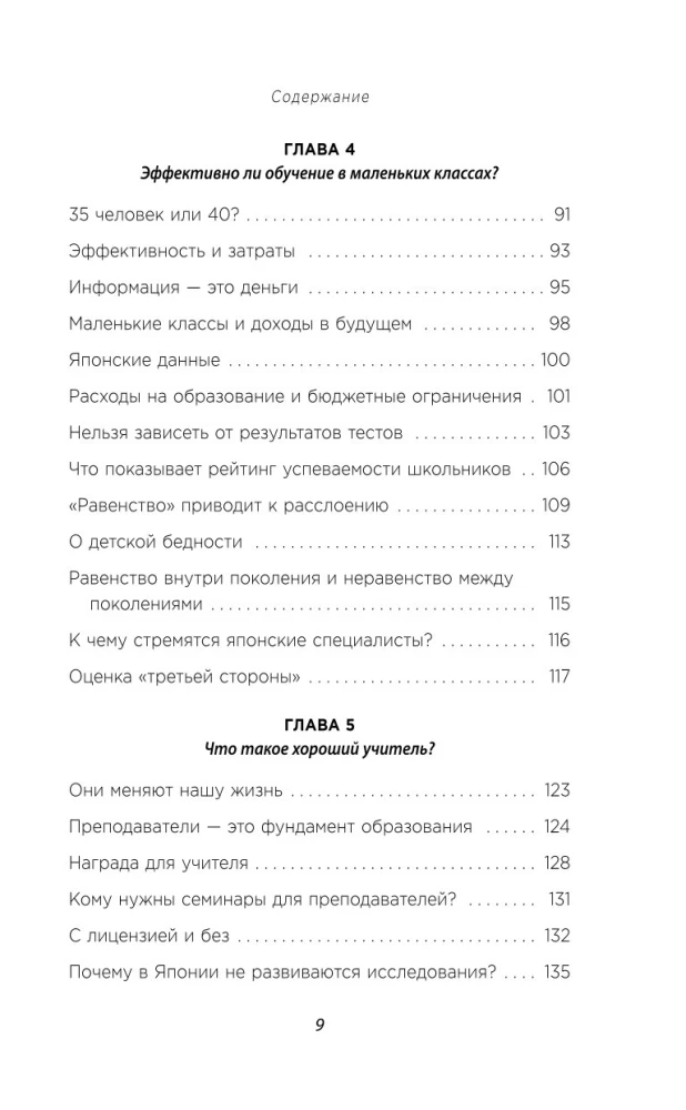 Как сделать, чтобы ребёнок учился с удовольствием? Японские ответы на неразрешимые вопросы